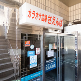カラオケ酒場　さえんば　２F　【貸切　二次会　宴会】の雰囲気3