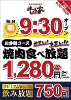 プレモルOK！飲み放題825円(税込)～！