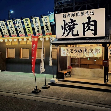 モツの肉次郎の雰囲気1