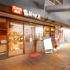 魚鮮水産 三代目網元 泉大津店の外観2