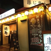 串じまん 南行徳店のおすすめ料理2