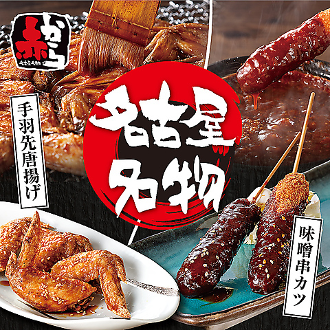 赤から 愛知当知店