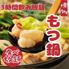 鍋KING 町田駅前店のおすすめ料理1