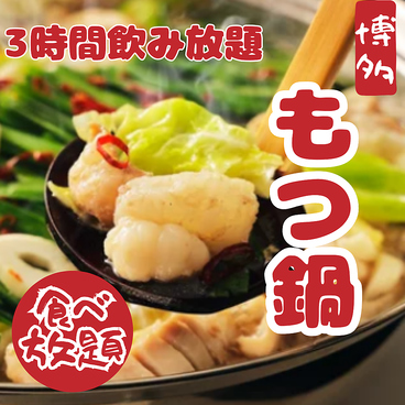 鍋KING 町田駅前店のおすすめ料理1