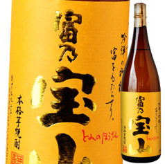 富乃宝山