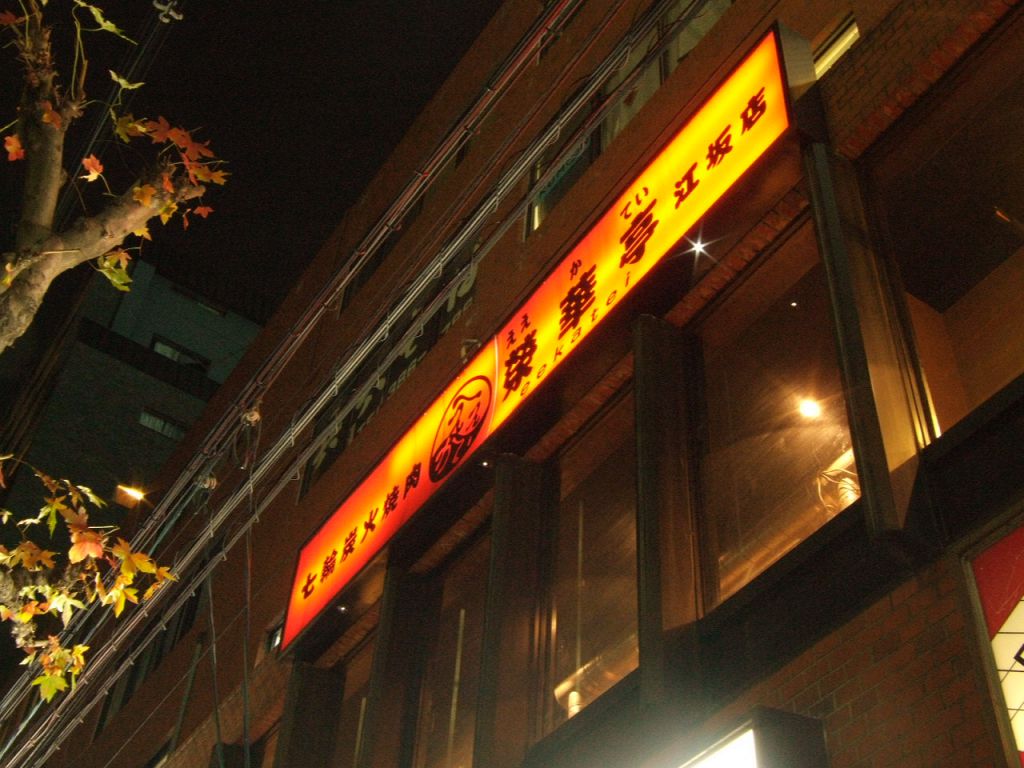 こちらの外観が目印★御堂筋線　江坂駅から徒歩1分でアクセス抜群！