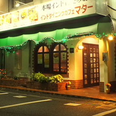 インドダイニングカフェ マター 玉島店の外観2