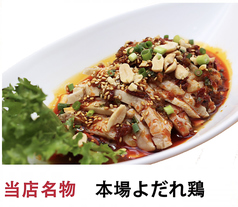 中国四川料理 川雅のコース写真