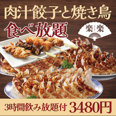 居酒屋 楽楽 渋谷道玄坂店のコース写真