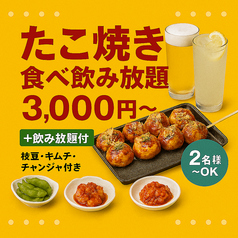 たこ焼き酒場 TARVOのコース写真