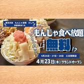 東京月島 もんじゃ酒場 だしや 那覇国際通り店