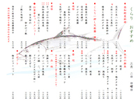 海・山・川の幸≪季節のおすすめ一例≫