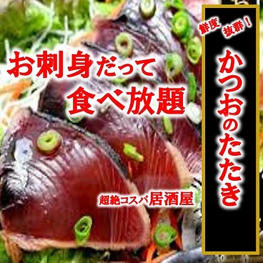 食べ呑ん 新潟駅前店のおすすめ料理1