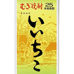 【麦】いいちこ