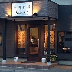 チャイニーズレストラン　Sakuraiの雰囲気1