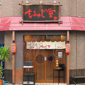 広島風お好み焼 もみじ屋 神田店の雰囲気3