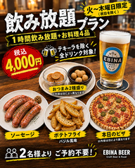 EBINA BEER 海老名ビール 海老名店のコース写真
