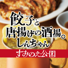 イベリコ豚使用の肉汁餃子 腹パンなる！でっかい鶏唐