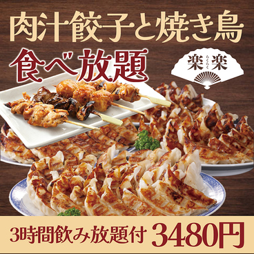 居酒屋 楽楽 渋谷道玄坂店のおすすめ料理1