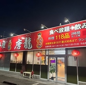 唐龍