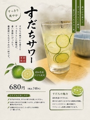 【季節限定】すだちサワー(高知県産すだち使用)