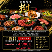 【日曜日限定】極上のお肉が半額4980円の特別フェア