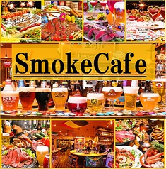 スモークカフェ Smoke Cafe