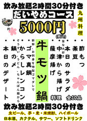 だいやめ 秋川店のコース写真