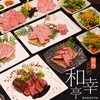和幸亭 茨木店
