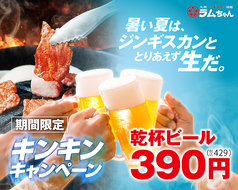 大衆ジンギスカン酒場 ラムちゃん 千葉店の写真