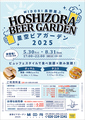 星空ビアガーデン 長野駅のおすすめ料理1