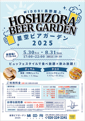 星空ビアガーデン 長野駅のおすすめ料理1