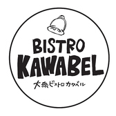 ビストロカワベル 久地店の詳細