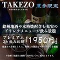 炭火と酒 竹蔵 大井町店のおすすめ料理1