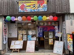 魚と肴がうまい店お魚パラダイス一文字の写真