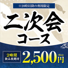 目利きの銀次 徳島仲之町1丁目店のコース写真