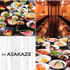 酒菜 アサカゼ ASAKAZE 鍛冶屋町店のコース写真