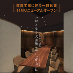 おとなの大漁旗 中央町店特集写真1