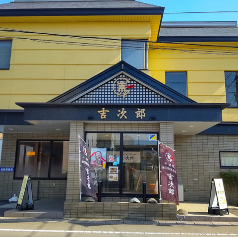 MODERN会席吉次郎の写真