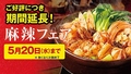 赤から高知追手筋店のおすすめ料理1