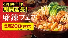 赤から高知追手筋店のおすすめ料理1