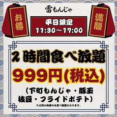 雷もんじゃのコース写真