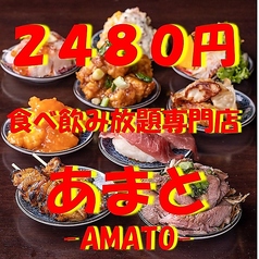 居酒屋 AMATO 梅田店