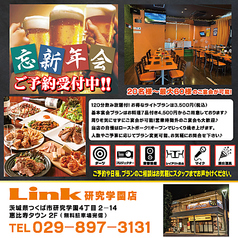ダーツ＆パーティ Link 研究学園店