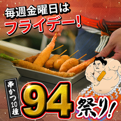 日本一の串かつ 横綱 新世界通天閣店のコース写真