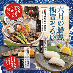 寿司ろばた 八條 中央町店の写真