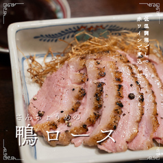 参丁目の鴨ロース