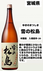 雪の松島　本醸造入魂超辛口
