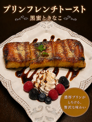 プリン風味のフレンチトースト 黒蜜きなこ