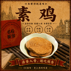素鶏の醤油煮込み